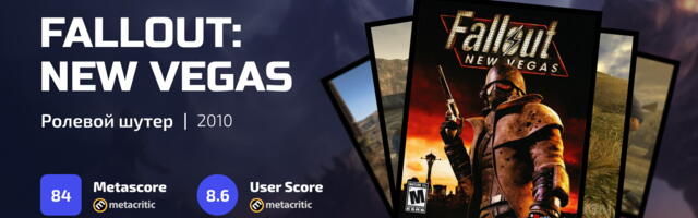 Ностальгические игры: Fallout New Vegas