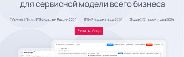 ITSM-система — это только начало: как SimpleOne меняет управление услугами всего предприятия