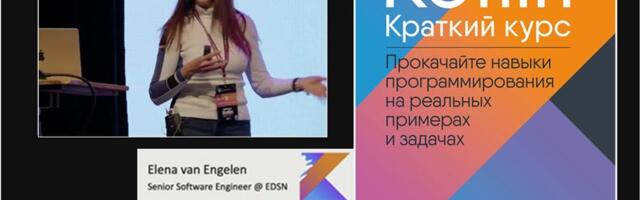 Kotlin без «воды»: новая книга для тех, кто хочет изучить язык на практике