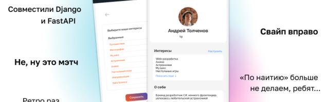 Ошибались, но всё-таки сделали деловой Тиндер без знания фронтенда