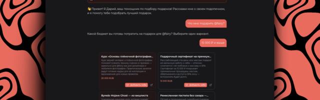 AG-UI. Как написать AI ассистента для подбора подарков за 20 минут