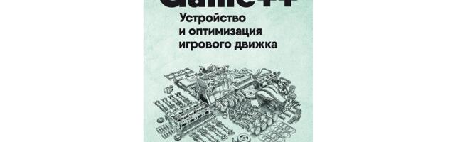 Писать код проще, чем книгу о том, как писать код