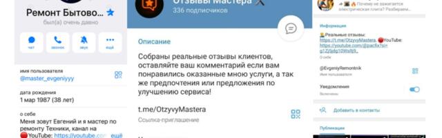 Мастер на все руки: как один аккаунт в Telegram «чинит» технику и опустошает кошельки