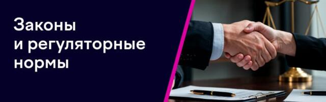 CyBОК. Глава 3. Законы и регуляторные нормы. Часть 6