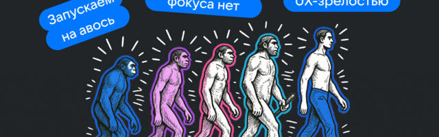 Матрица UX-зрелости: как связать UX-культуру, OKR и реальную работу команд