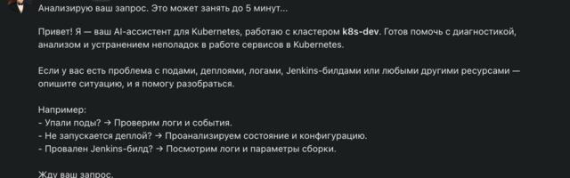 Как ИИ траблшутит приложения в нашем Kubernetes