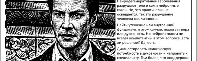 Духовный вакуум. Клинический симптом при заболеваниях головного мозга