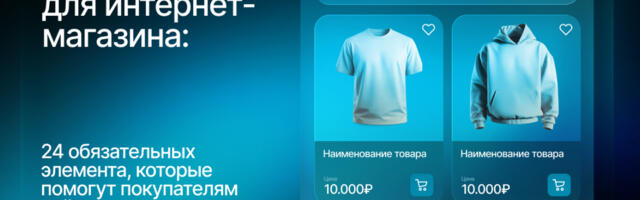 Поиск для интернет-магазина: 24 обязательных элемента, которые помогут покупателям найти нужное и увеличат конверсию