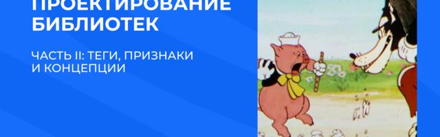 Создание библиотеки на C++: Наследование и Шаблоны. Часть II