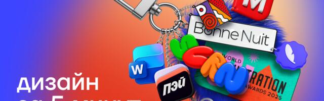 Дизайн за 5 минут. Дайджест октября 2025 Дизайн за 5 минут. Дайджест октября 2025