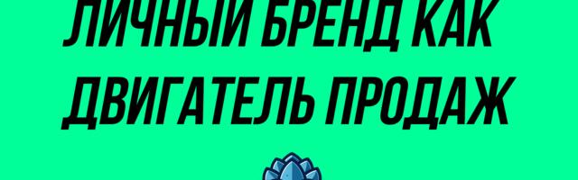 За 5 лет я научился продавать курсы по QA с помощью личного бренда