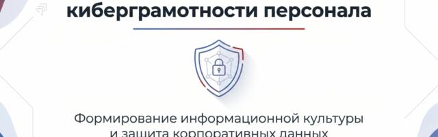 Почему сотрудники — главная уязвимость любой компании