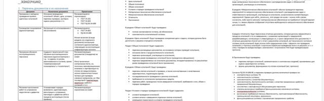 Нужен ли синопсис технической документации? Личный опыт разработки