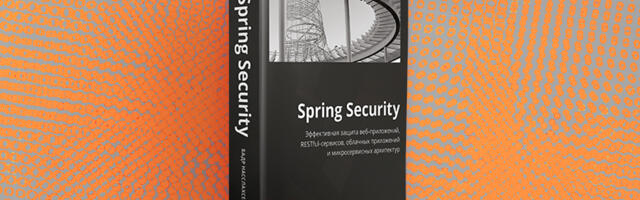 Книга: «Spring Security. 4-е изд.»