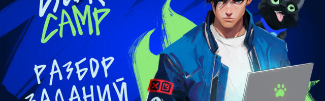 «Элементарно, Компот!»: разбираем задания киберучений CyberCamp 2025